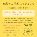 お席のご予約につきまして （4月29日～10月末）