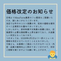 価格改定のお知らせ
