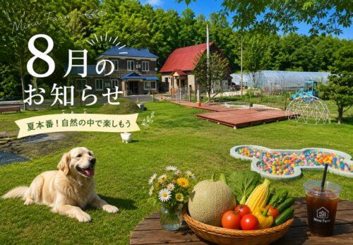 8月営業日・定休日について